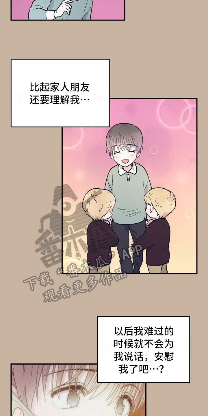 甜腻夹心饼第5话图