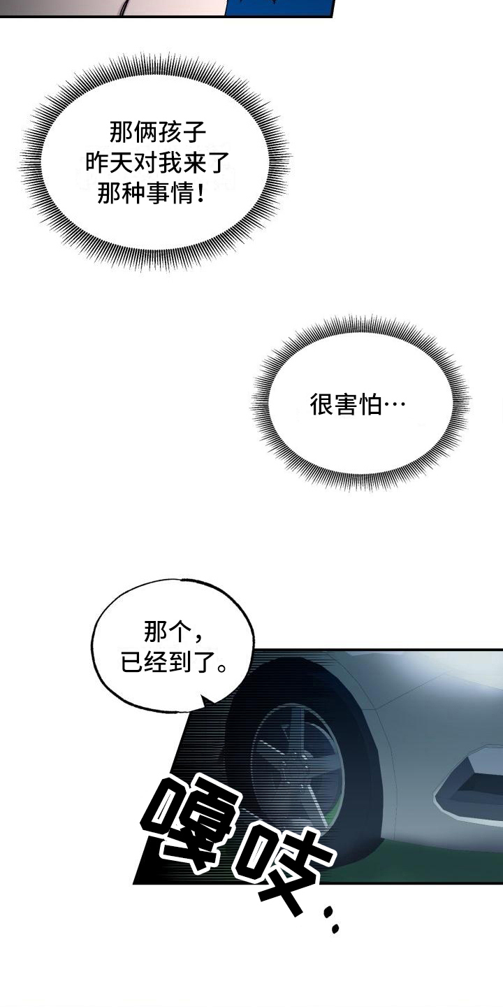 甜腻夹心饼第5话图