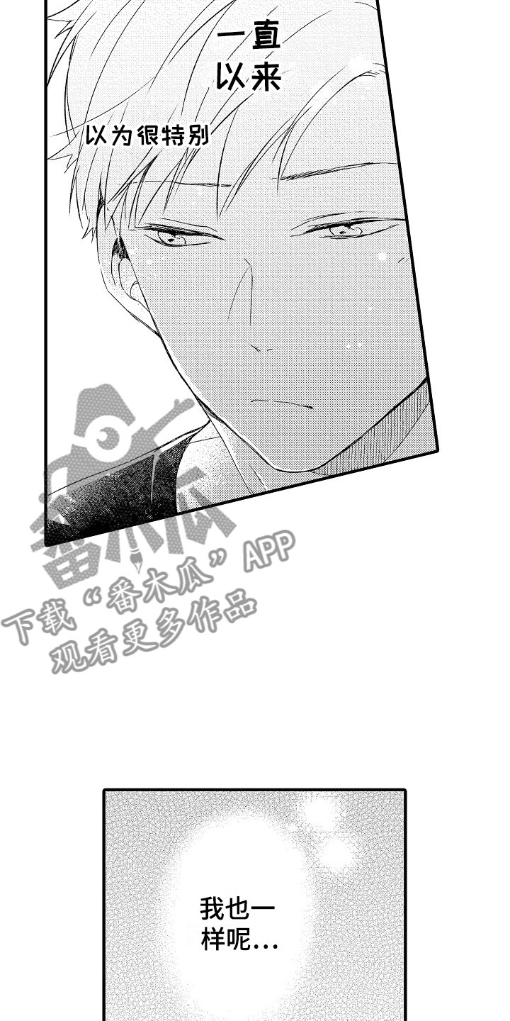 天空之下第18话图