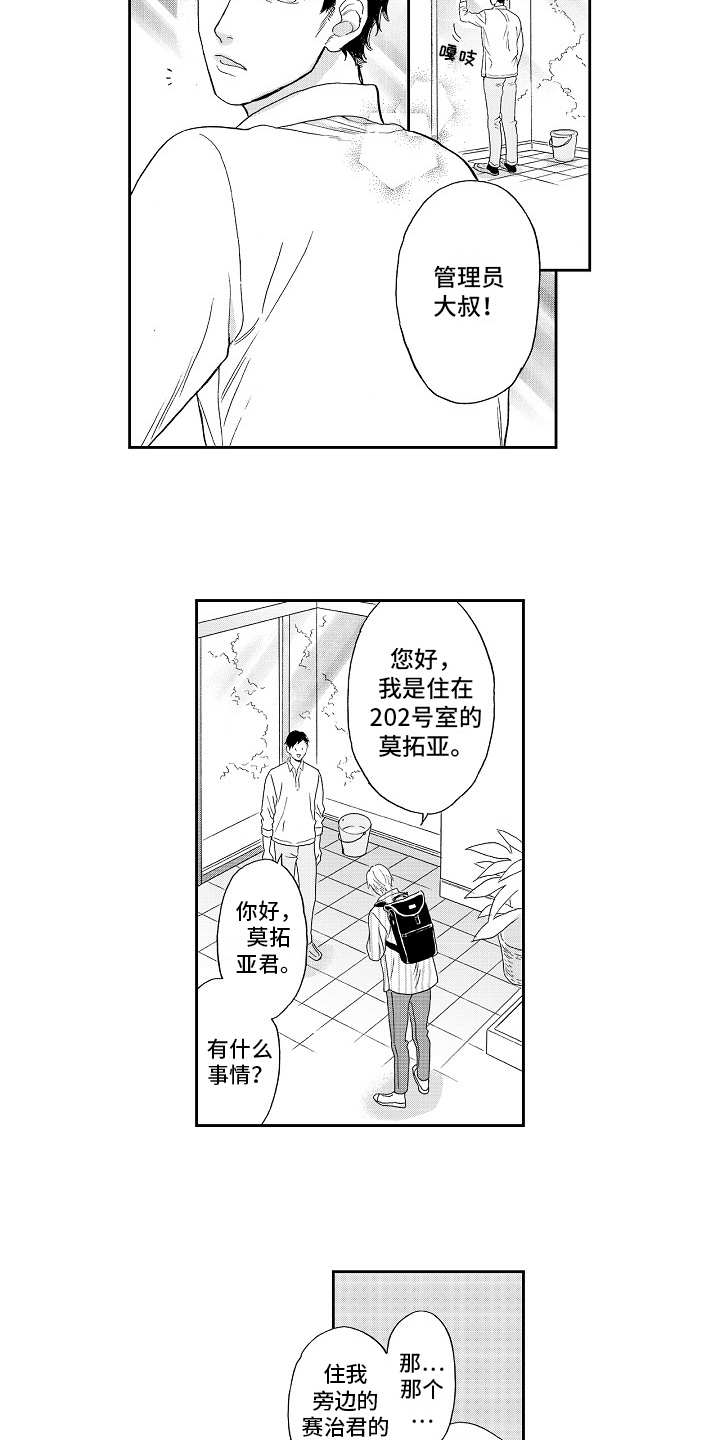 淘气的地方第1话图