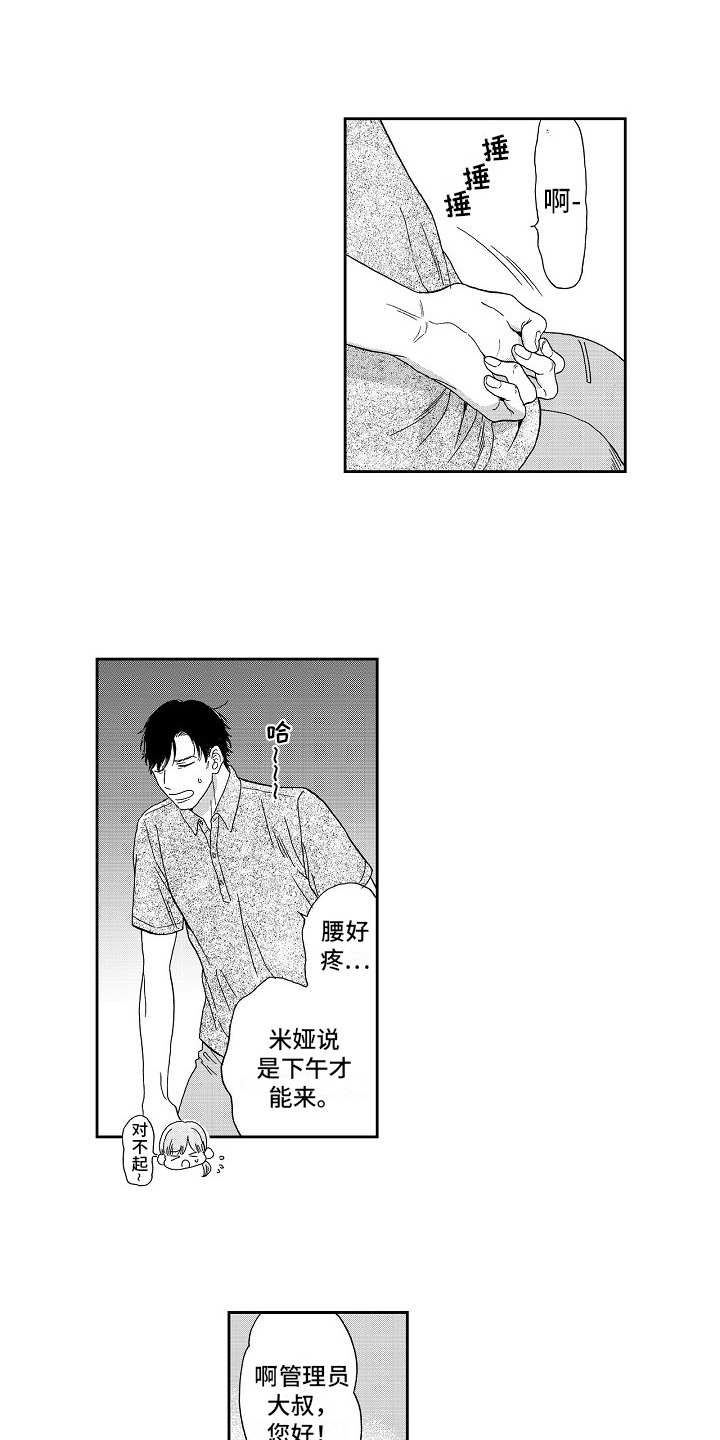 淘气的地方第10话图