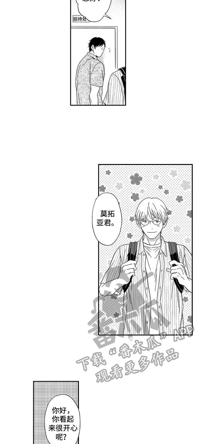 淘气的地方第10话图