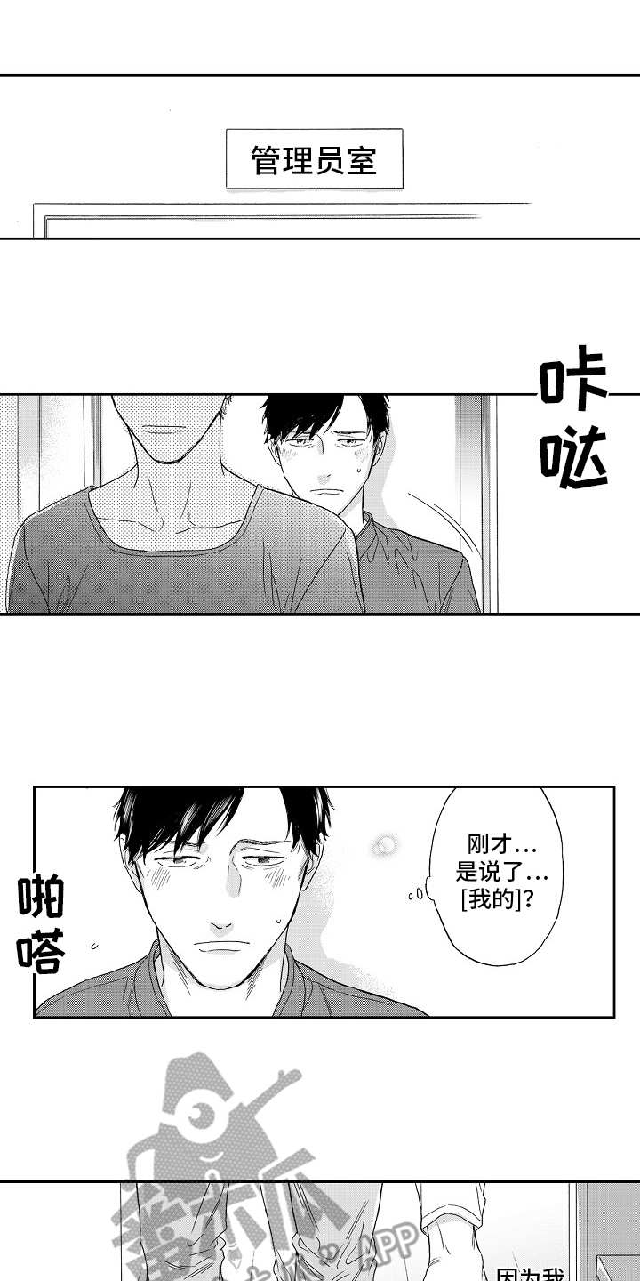 淘气的地方第13话图