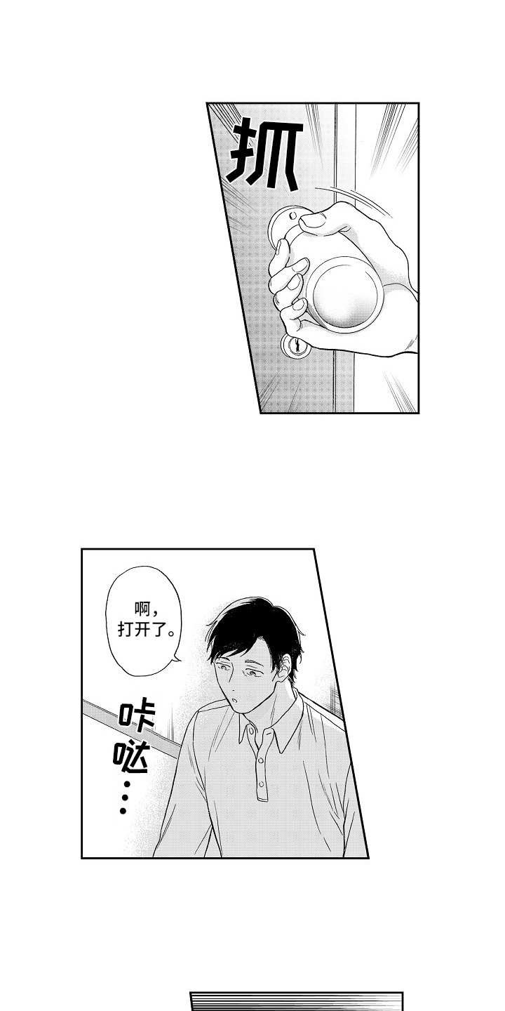 淘气的地方第2话图