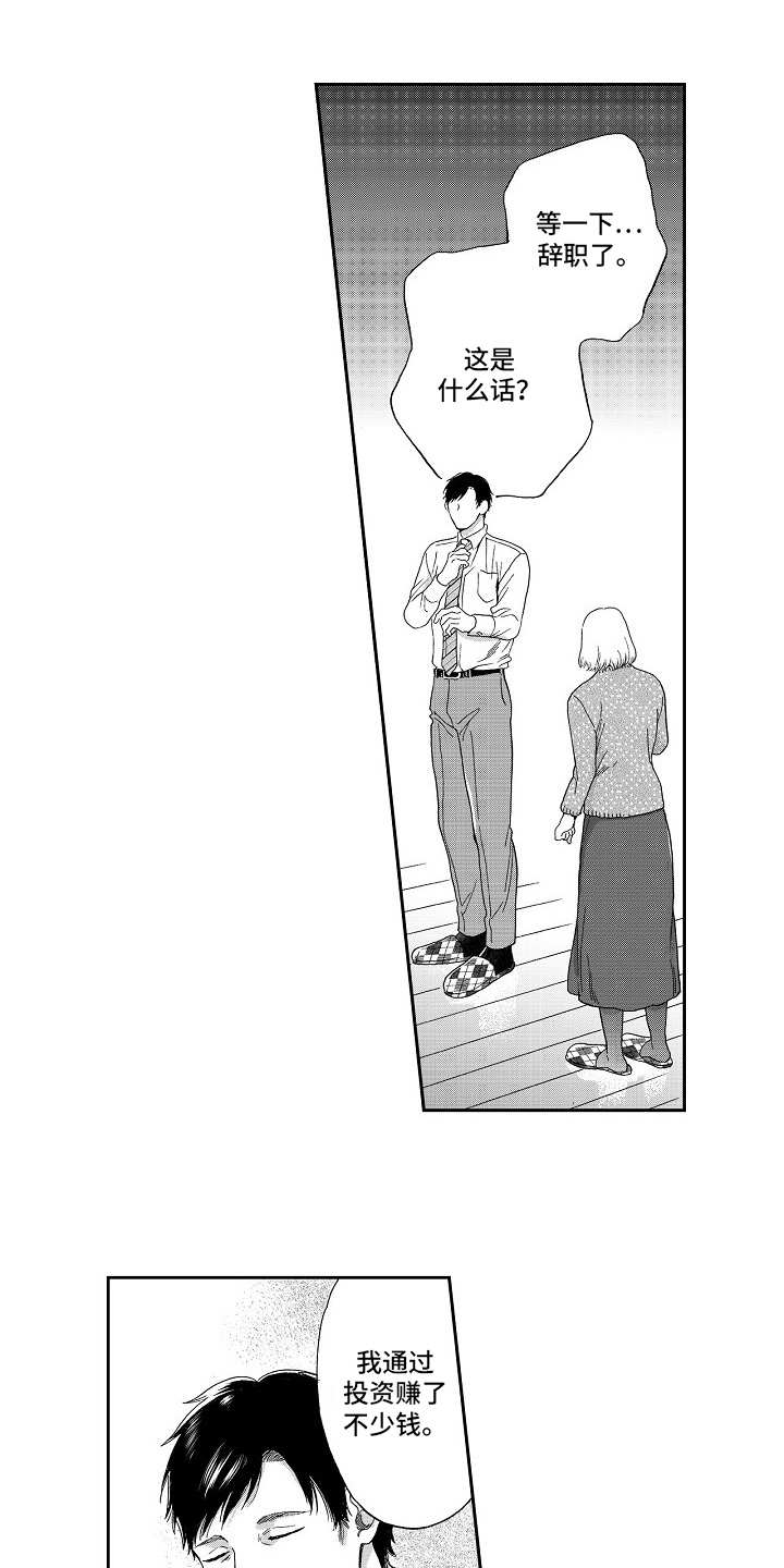 淘气的地方第4话图