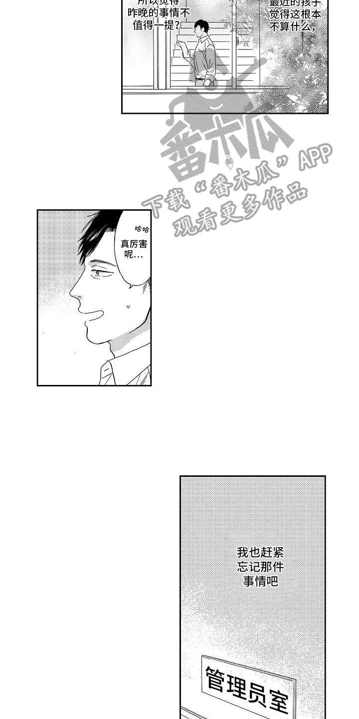 淘气的地方第5话图