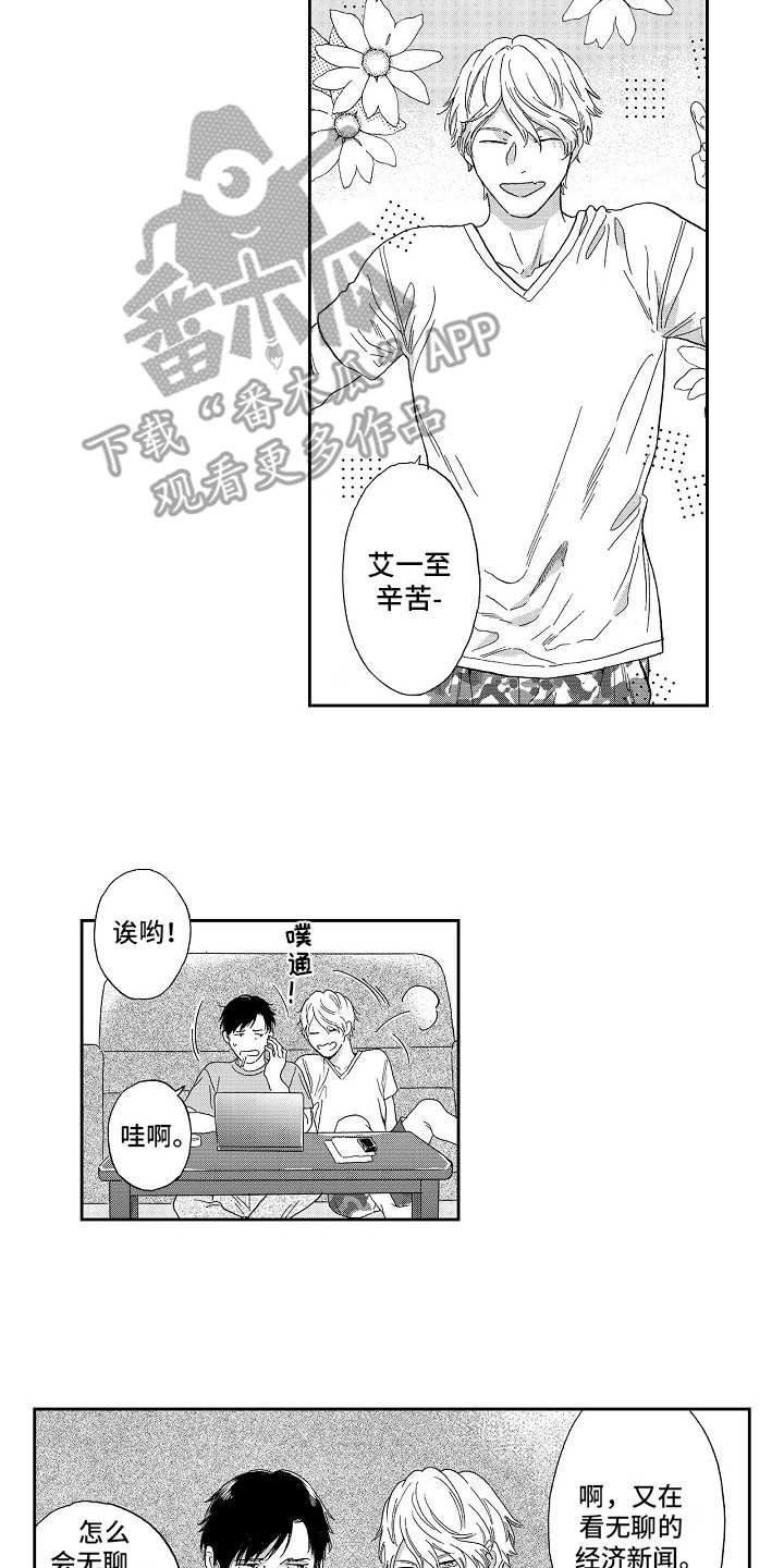 淘气的地方第7话图