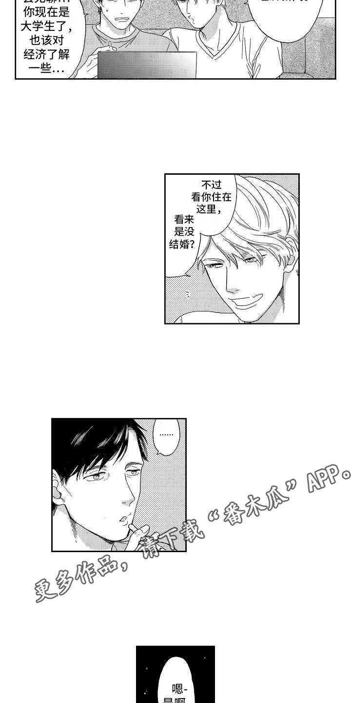 淘气的地方第7话图