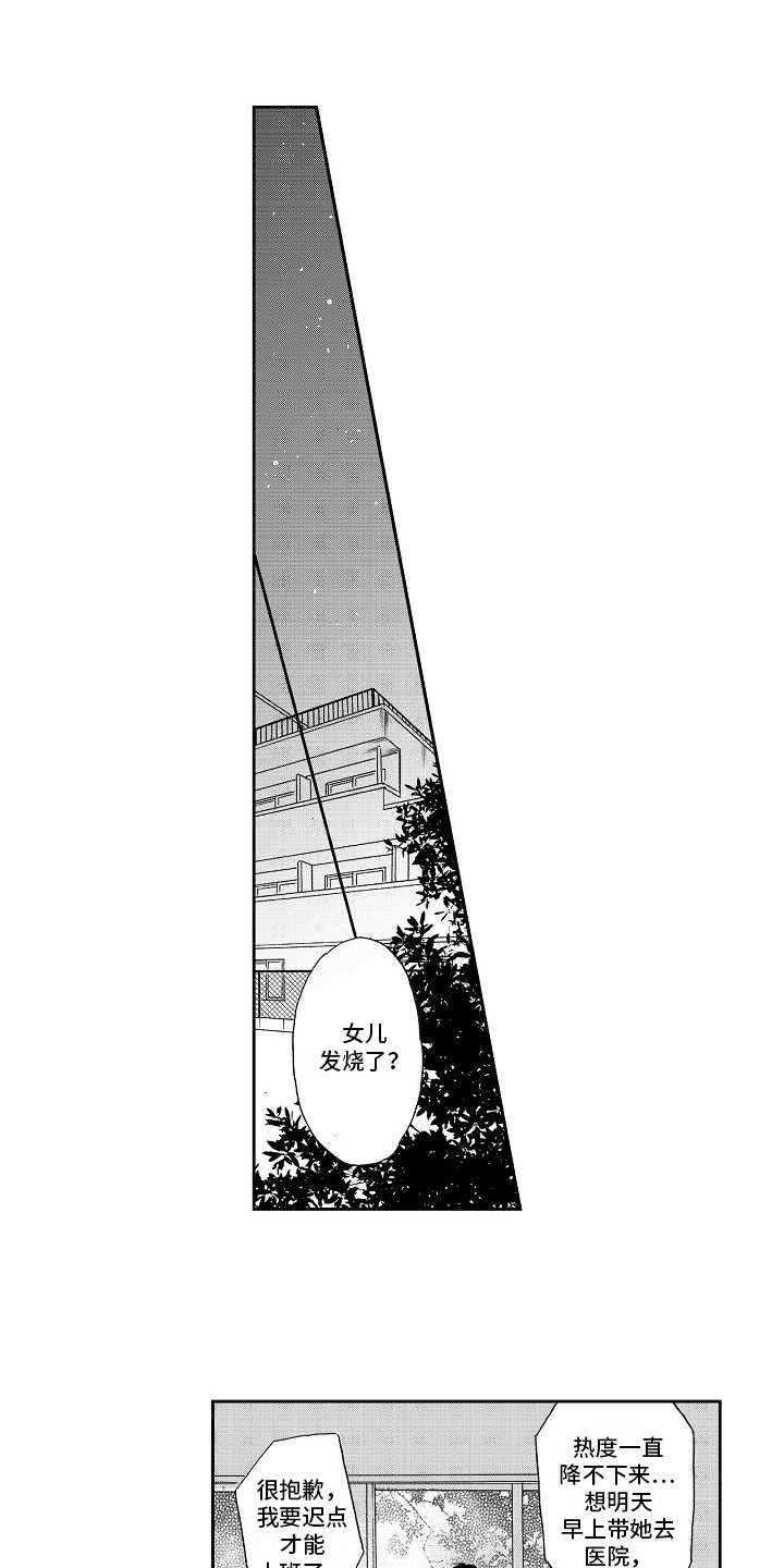 淘气的地方第8话图