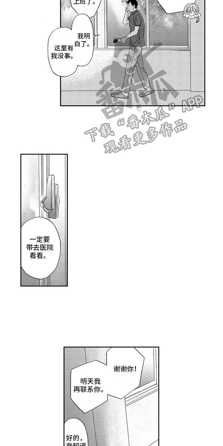 淘气的地方第8话图