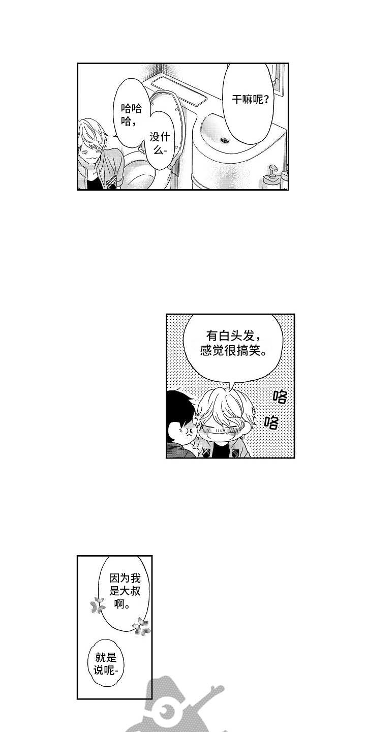 淘气的地方第9话图