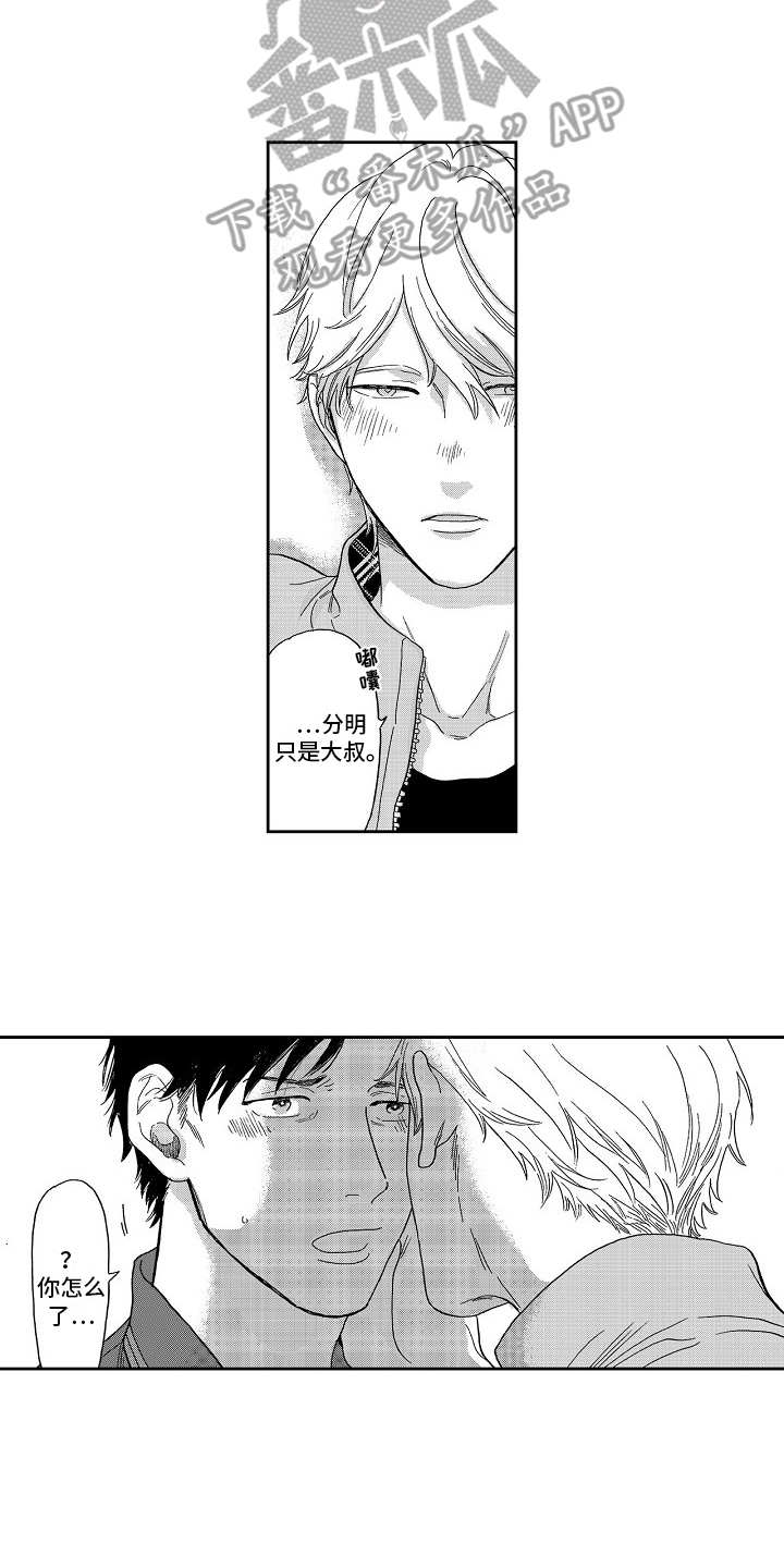 淘气的地方第9话图