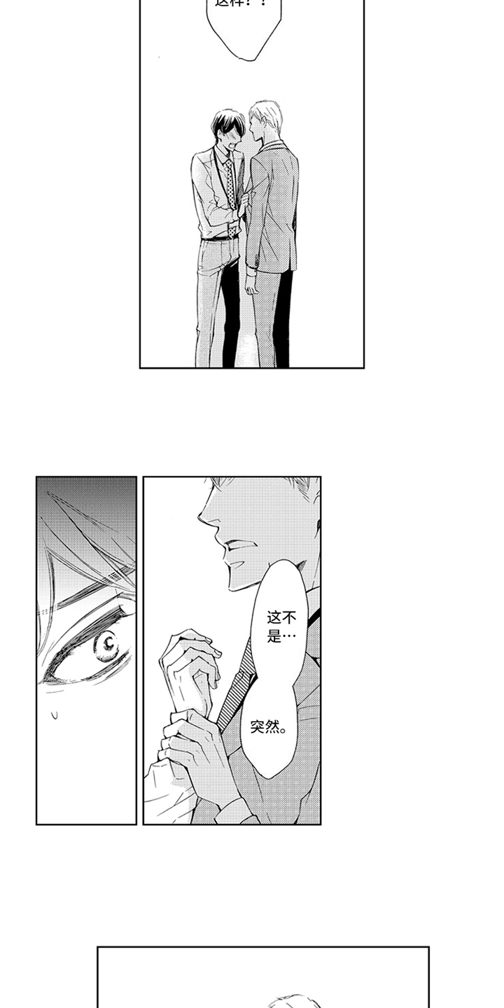 突变关系第12话图