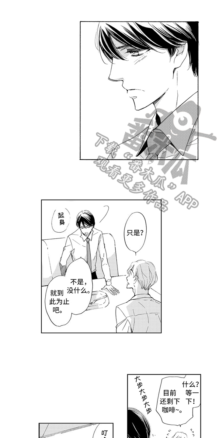 突变关系第14话图