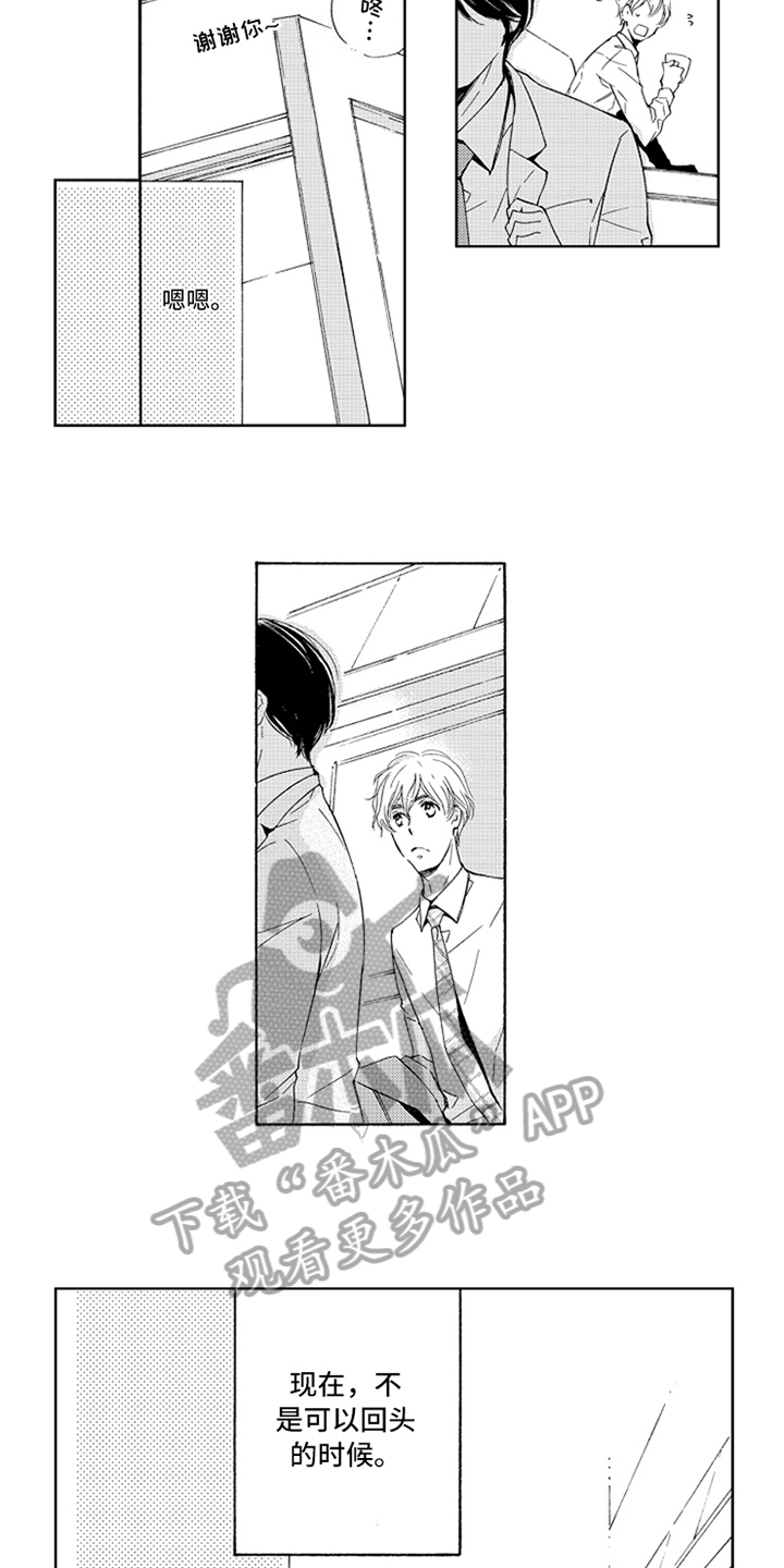 突变关系第14话图