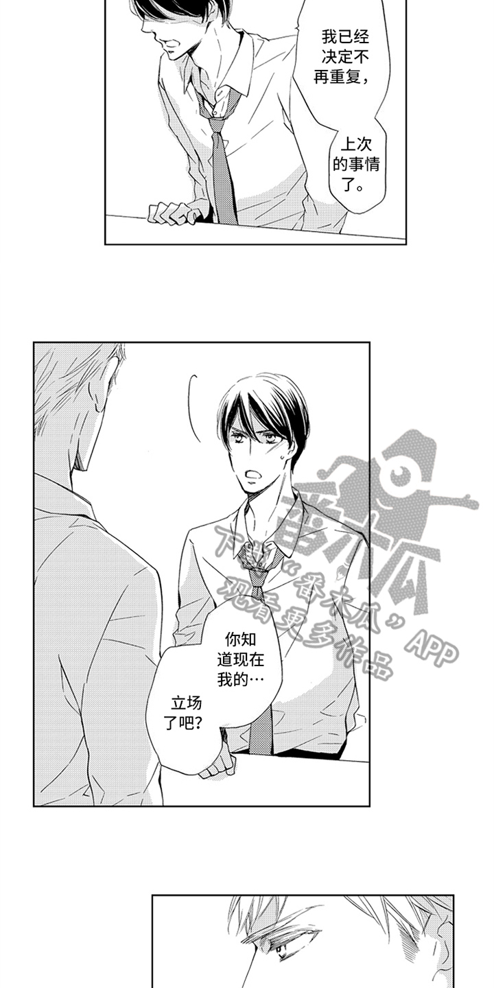 突变关系第18话图