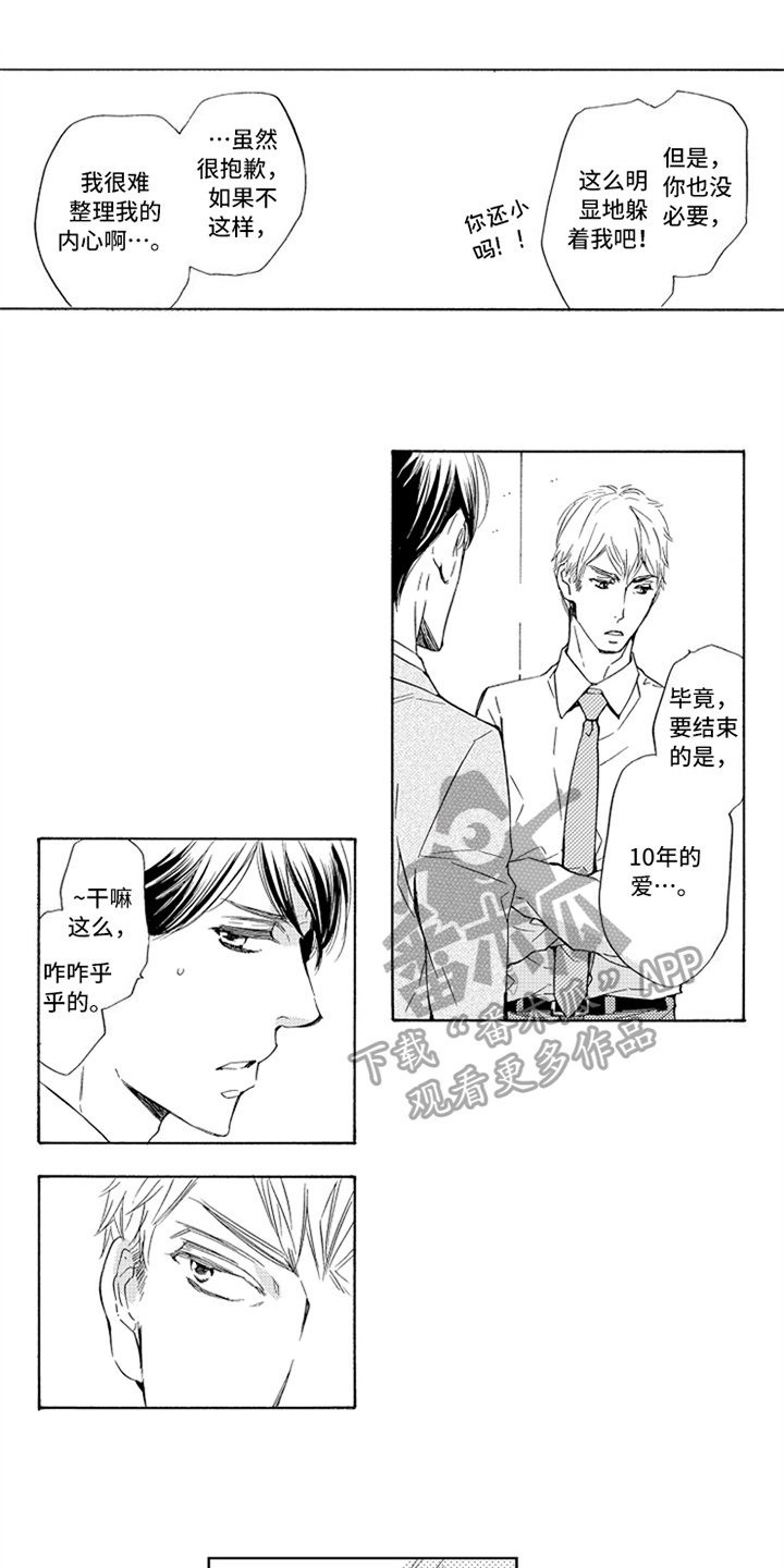 突变关系第22话图