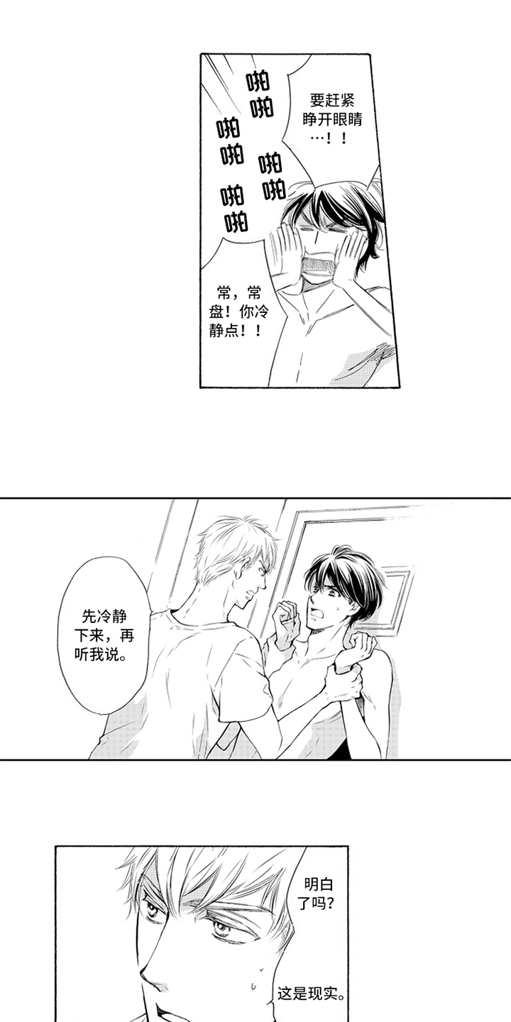 突变关系第3话图