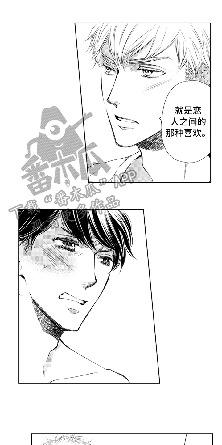 突变关系第4话图