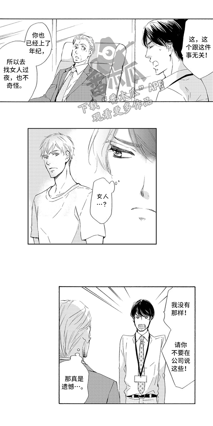 突变关系第7话图