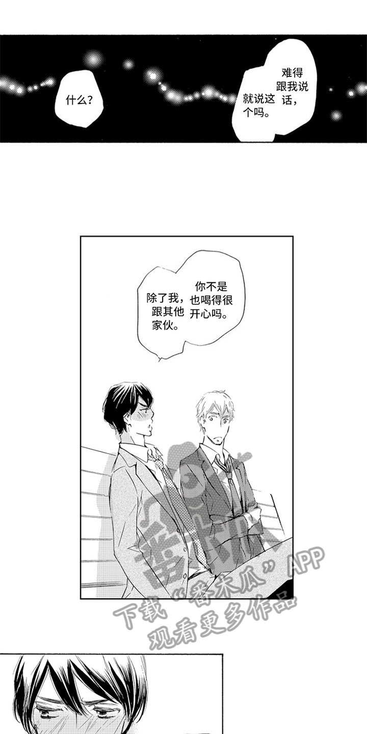 突变关系第9话图