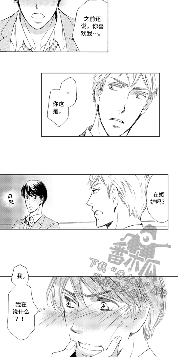 突变关系第9话图