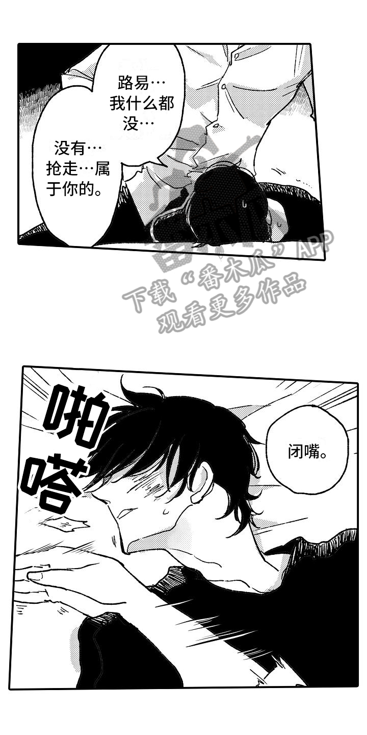 逃避袭击第11话图