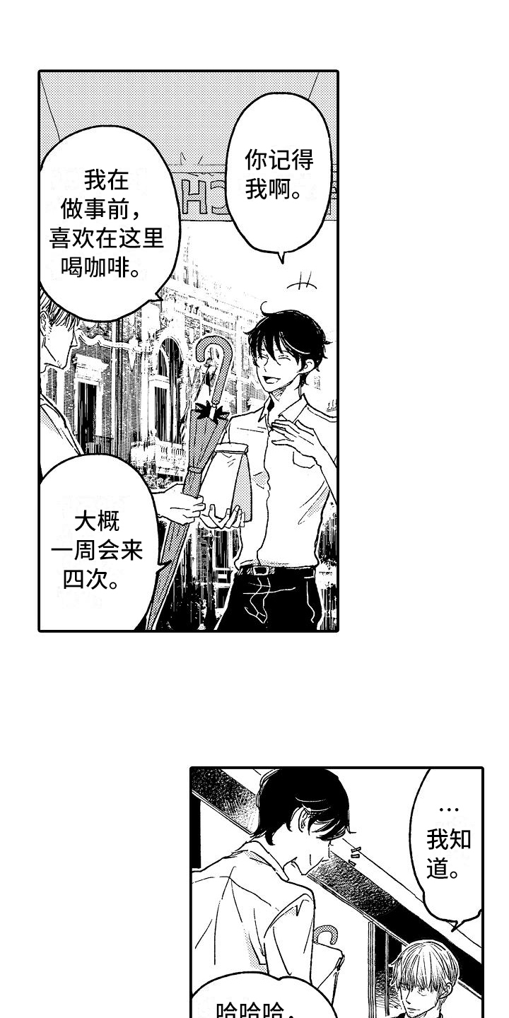 逃避袭击第3话图