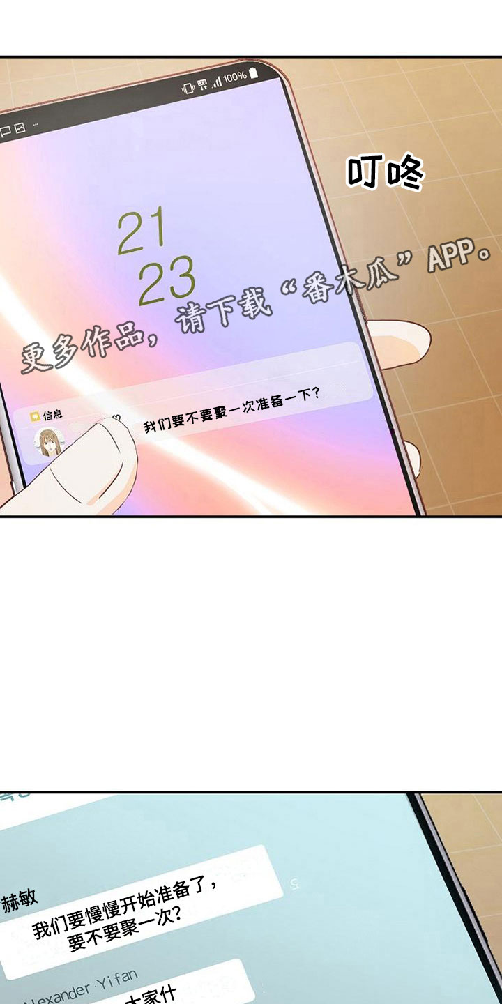 天降横祸第15话图