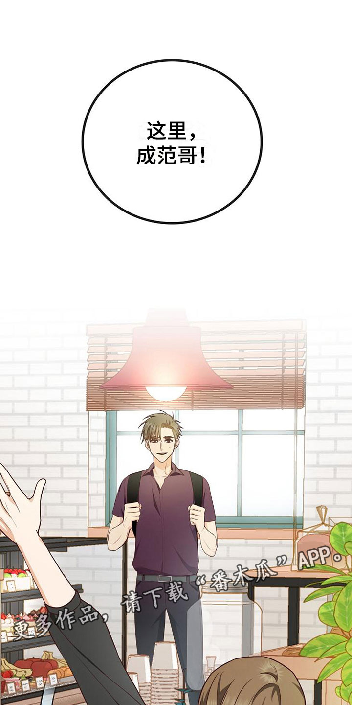 天降横祸第16话图