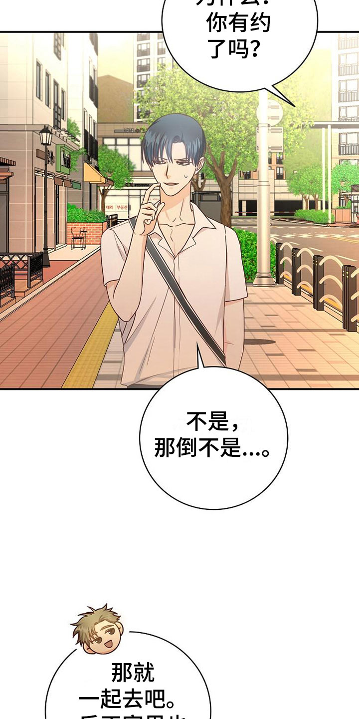 天降横祸第17话图