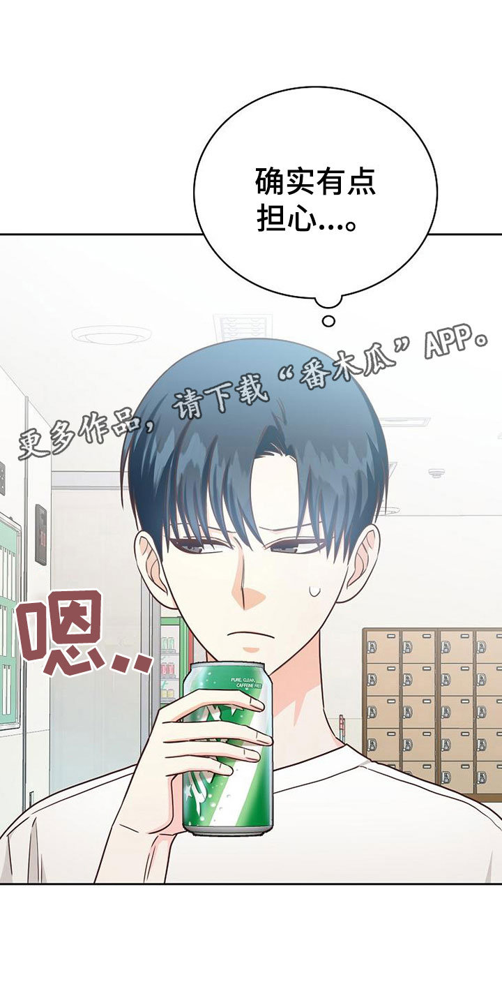 天降横祸第20话图