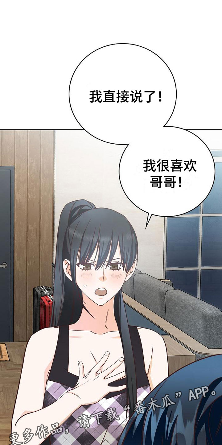 天降横祸第22话图