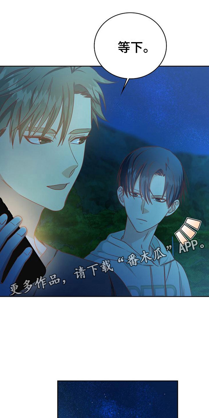 天降横祸第23话图