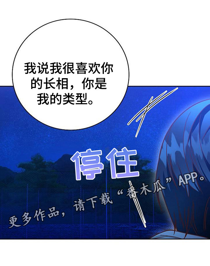 天降横祸第23话图
