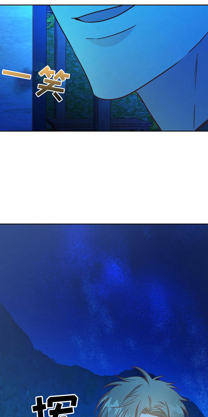 天降横祸第24话图