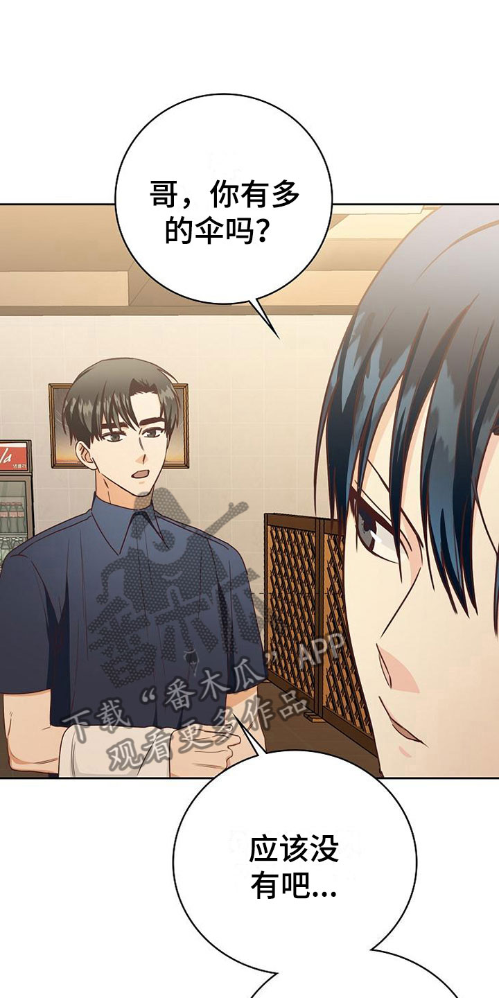 天降横祸第25话图