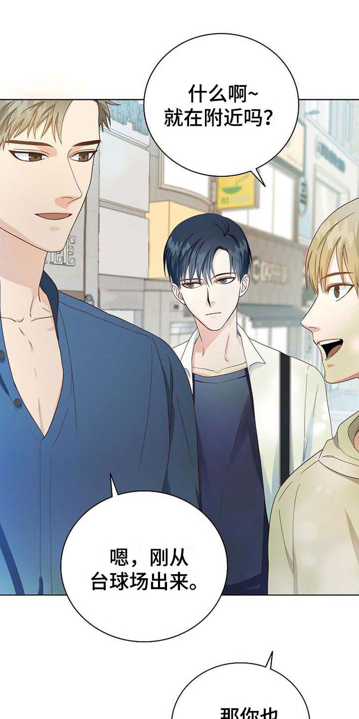 天降横祸第3话图