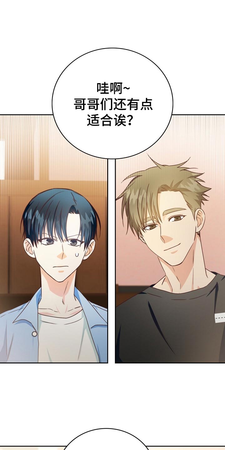 天降横祸第30话图