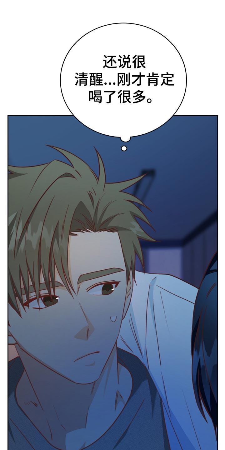 天降横祸第33话图