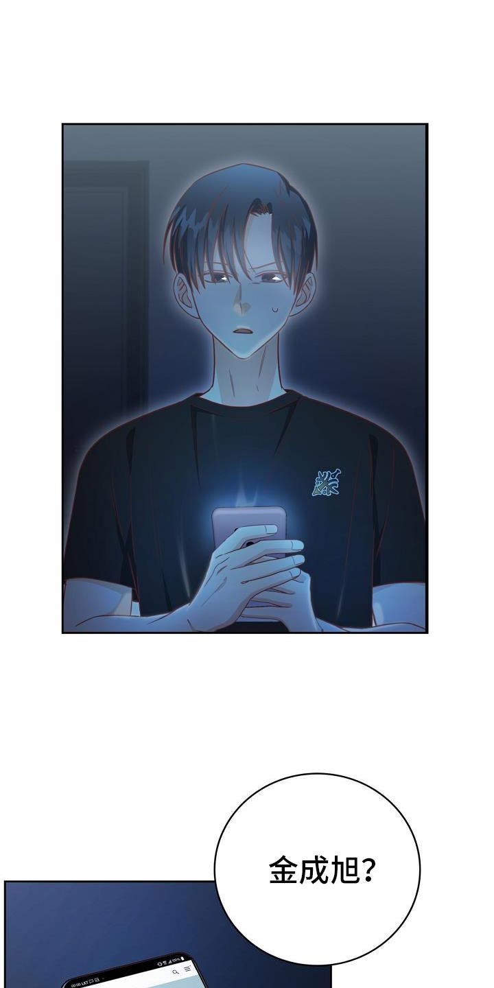 天降横祸第36话图