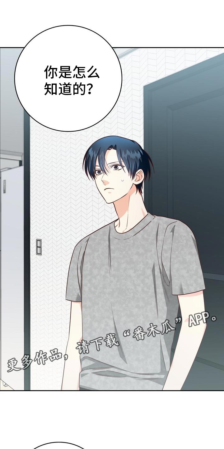 天降横祸第38话图