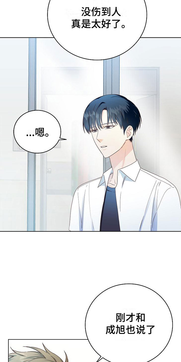 天降横祸第4话图