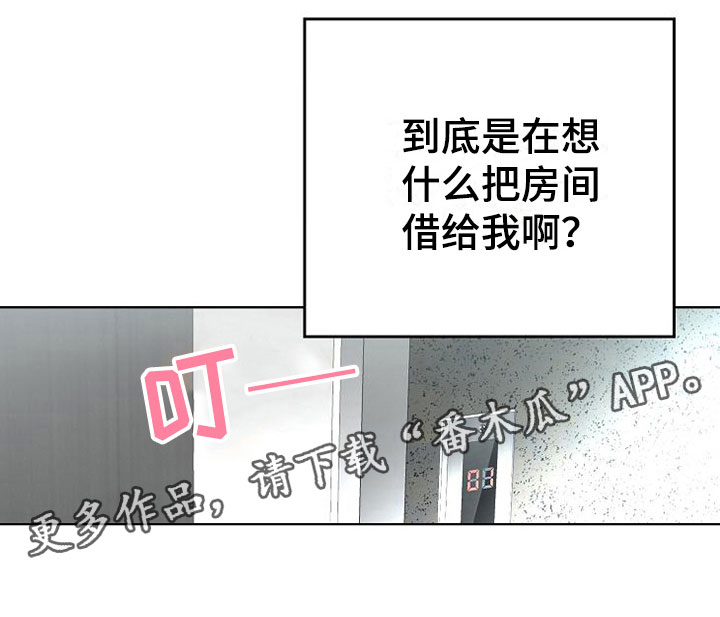 天降横祸第4话图