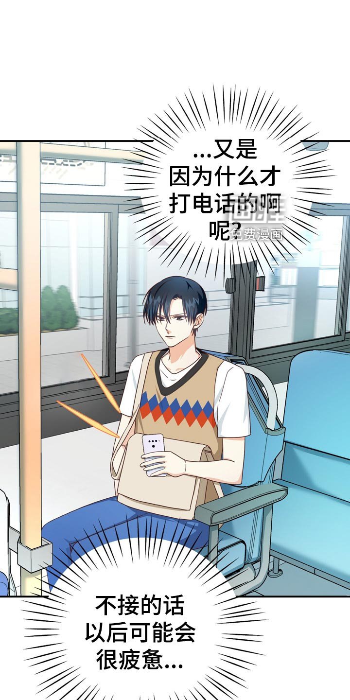 天降横祸第41话图