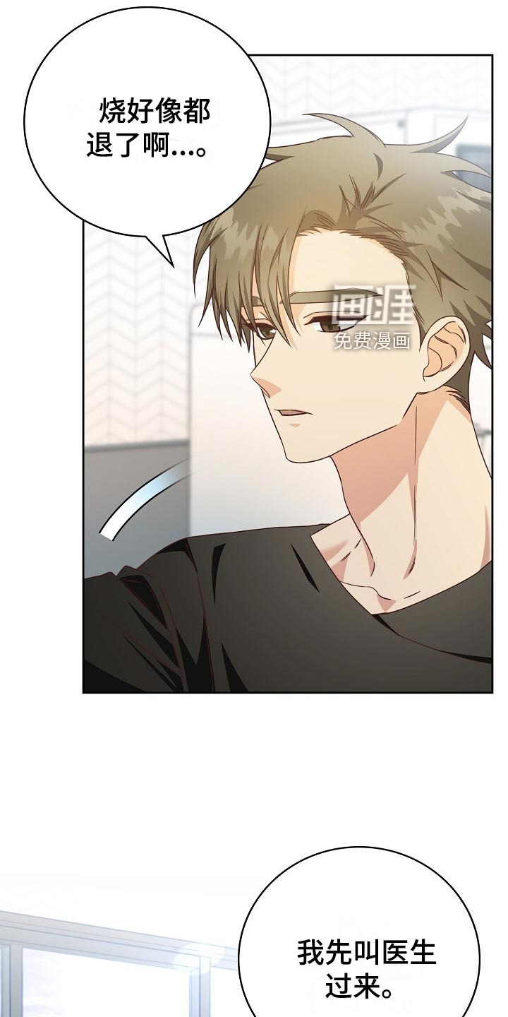 天降横祸第46话图