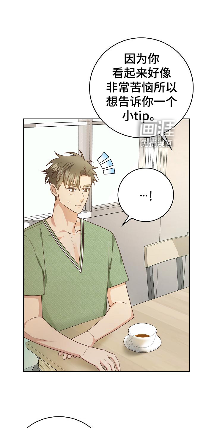 天降横祸第49话图