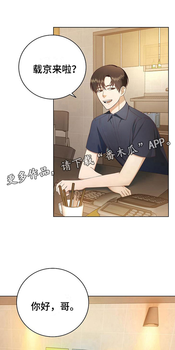 天降横祸第5话图