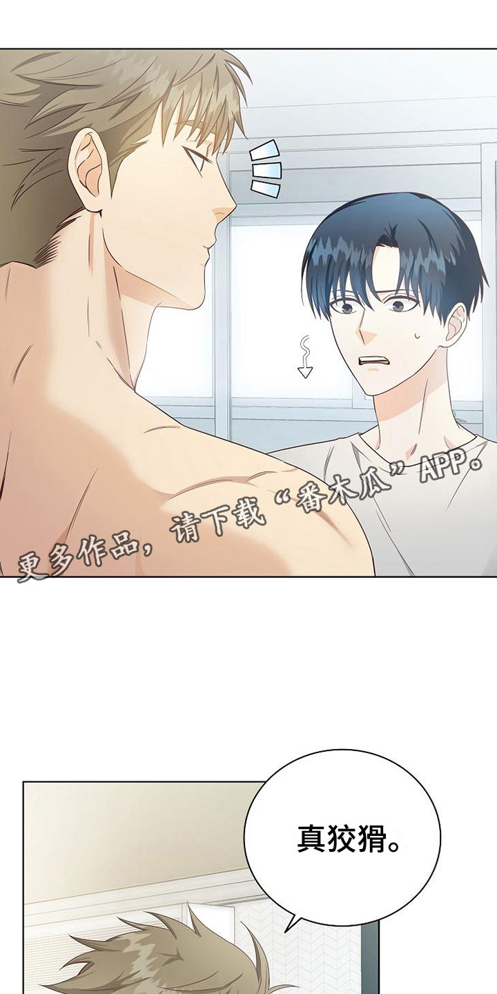 天降横祸第7话图