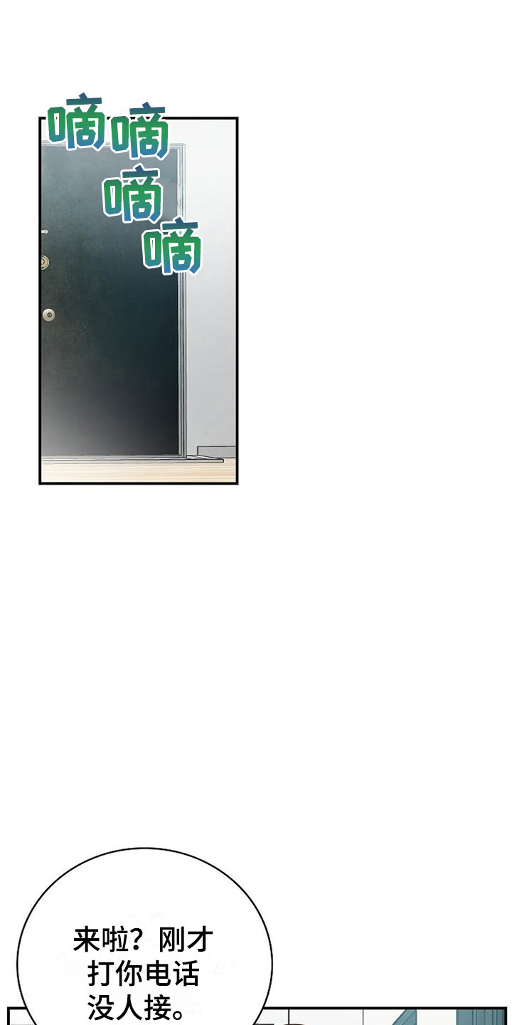 天降横祸第9话图